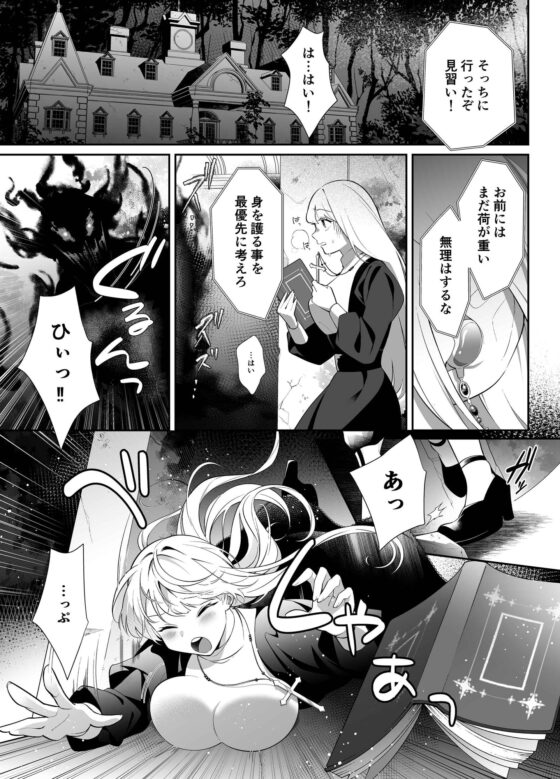 見習い退魔師はイジワル悪魔との契約で強制的にイかされまくる [DARKMOON] | DLsite がるまに