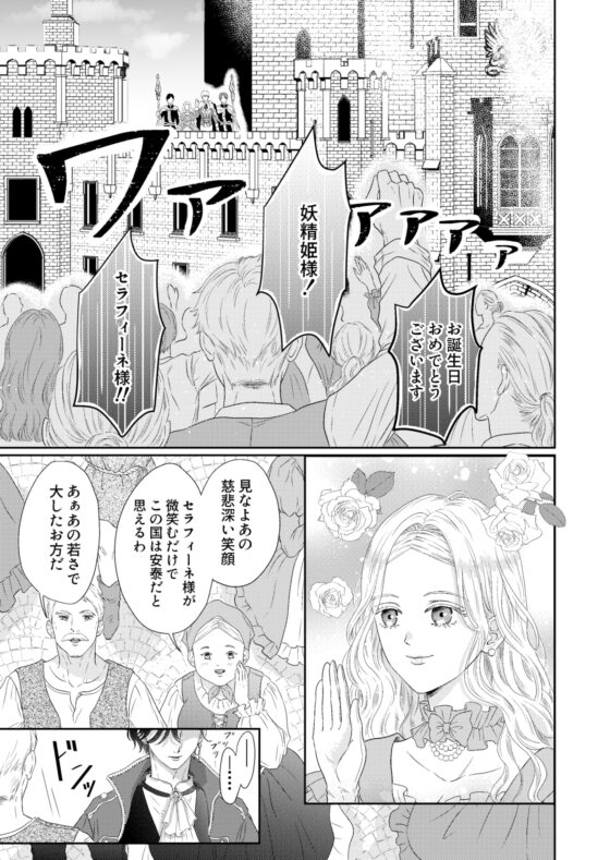 外道伯爵の鳥籠狂愛〜闇の淫紋で聖女は快楽を知る〜 [&LoveBite] | DLsite がるまに