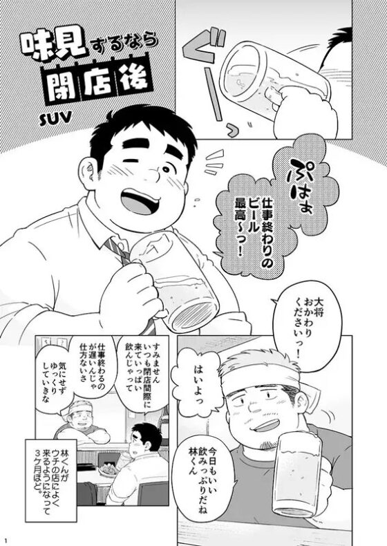 味見するなら閉店後 [SUVWAVE32] | DLsite がるまに