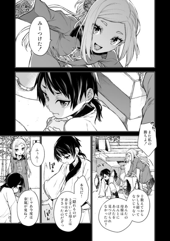 燕嵐閨中顧話・後伝2 [360] | DLsite がるまに