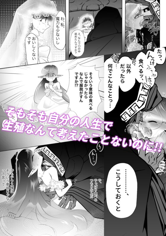 同族殺しだけど幸せになります(上) [ストレンジ コケットリー] | DLsite がるまに
