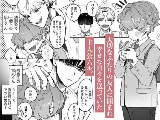 執着は孵化にて歪むる三角形 [おたまジャグジー] | DLsite がるまに