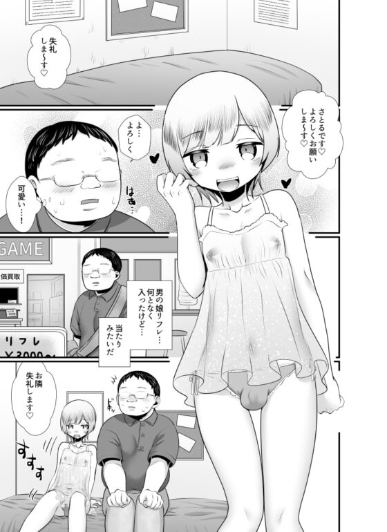 男の娘リフレでめちゃくちゃ癒される話 [だめかま] | DLsite がるまに