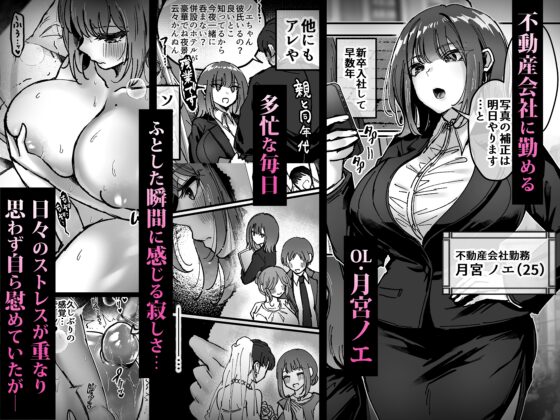 おつかれさまです、ツキミヤさん ～溺愛色情霊vs欲求不満OLの1ヶ月～ 上旬 [04cura] | DLsite 同人 - R18