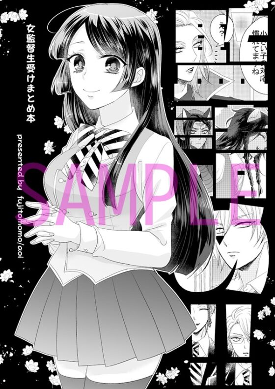 監詰め!! [藤と桃] | DLsite がるまに