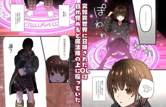 異世界に召喚されたら魔術師にペットにされました～ヤンデレ魔術師に囚われて催眠えっちで溺愛される～ [蜜月あまね] | DLsite がるまに
