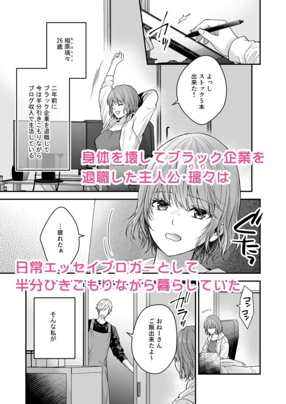 やたらと顔が良い年下のヒモを拾いました [氷ウインナー] | DLsite がるまに