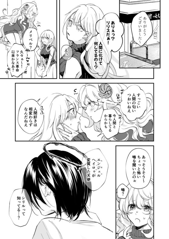 ヤンデレ天使はお人好しサキュバスにご執心 [aironiro] | DLsite がるまに