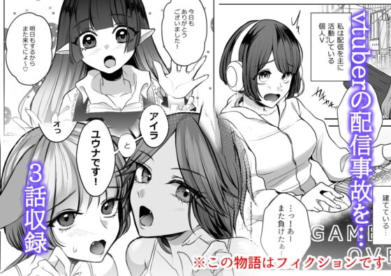 ヴぁーちゃる失格 [うすのおしり] | DLsite がるまに