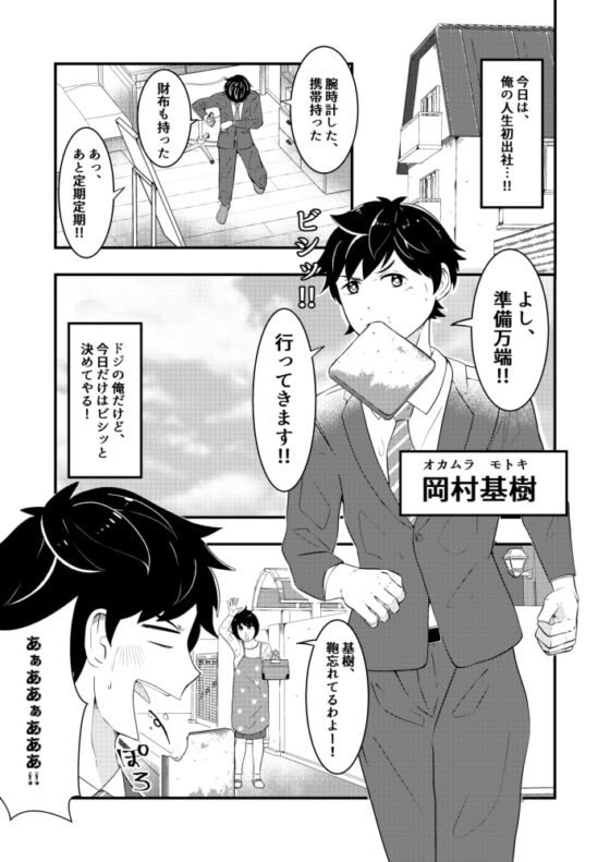 新卒は催眠でエッチな玩具 [男の催眠フェチ屋さん] | DLsite がるまに