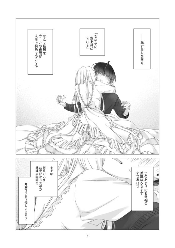 見習い魔法使い君と花の名前 [青色観測所] | DLsite がるまに