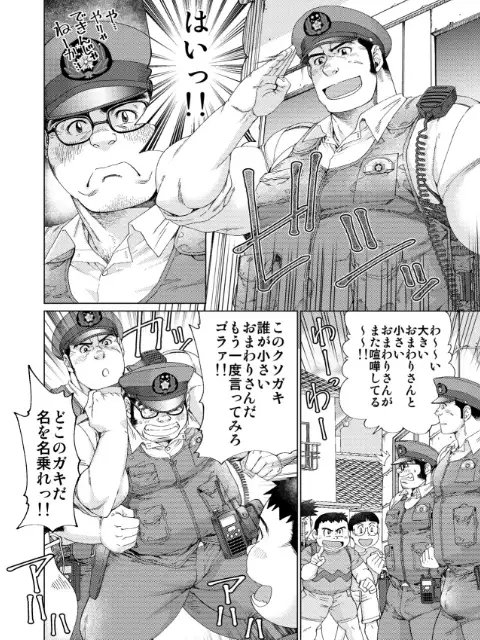 大きいおまわりさんと小さいおまわりさんSide-BIG [根雪堂] | DLsite がるまに