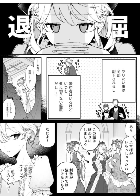 日常に退屈したお嬢様は奴隷を買うことにしました [ねるじかん] | DLsite がるまに