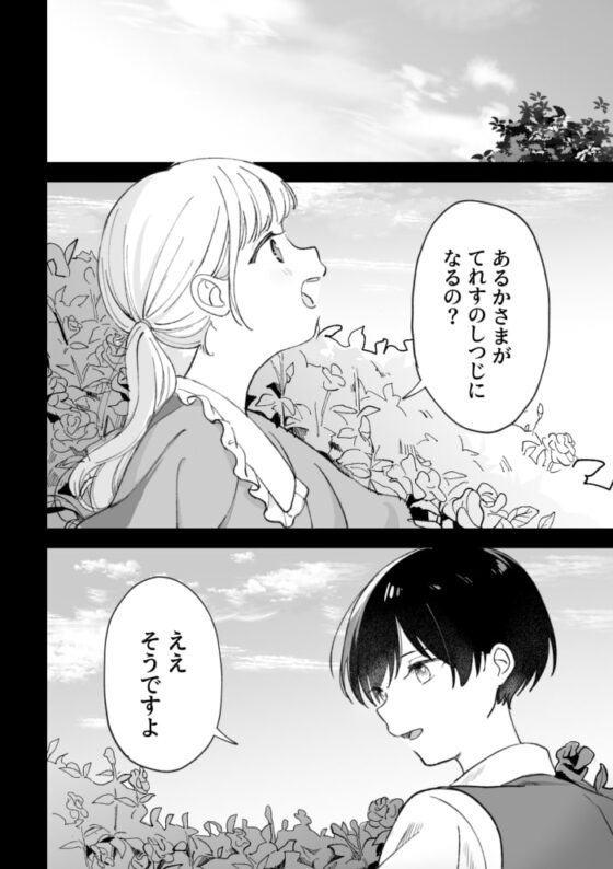 お嬢様とふたつの約束 [14時間睡眠] | DLsite がるまに