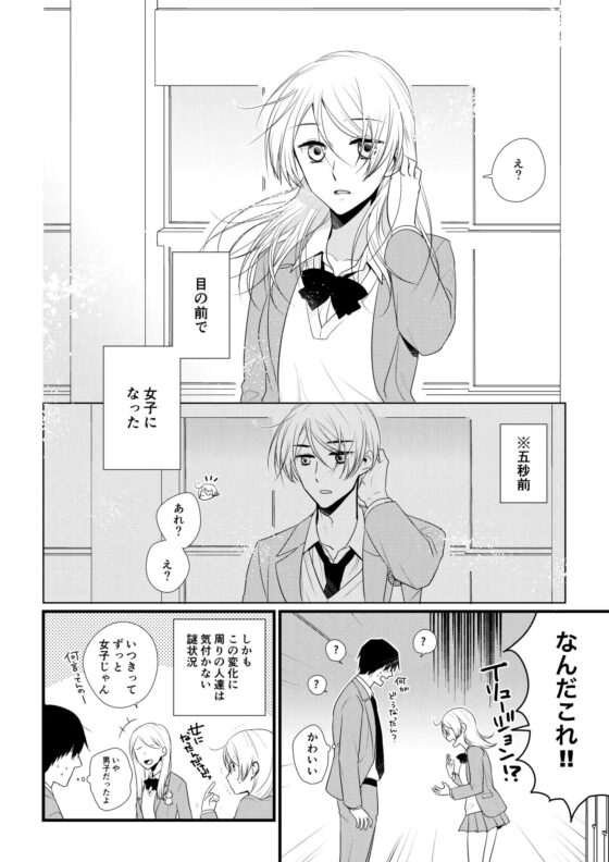 いつきと優成 [Coda.] | DLsite がるまに