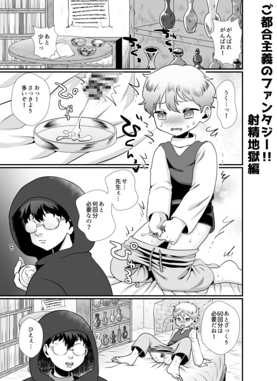 ご都合主義のファンタジー!! [だめかま] | DLsite がるまに