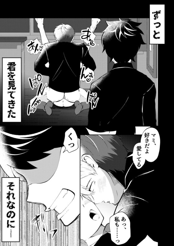 催眠アプリで彼女持ちノンケを寝取る話 [男の催眠フェチ屋さん] | DLsite がるまに