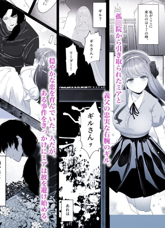 黒百合が溶けるまで〜庭師の心臓編〜 [わたぽんぽん] | DLsite がるまに