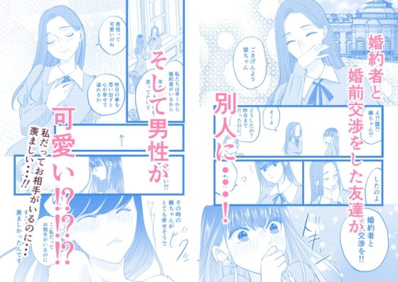 婚約者と婚前交渉 [路地裏在住] | DLsite がるまに