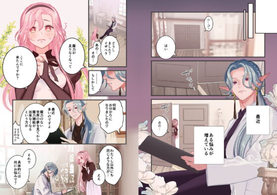 異世界保健室～診てもらわないと死んじゃいます!～ [またたび] | DLsite がるまに