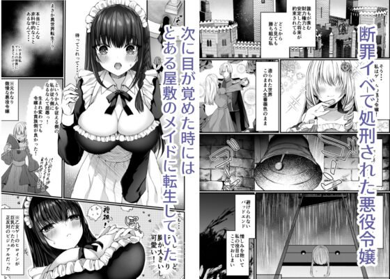 Falling Black Lilies ~Reincarnated Maid Cannot Escape Master's Obsession~ 2