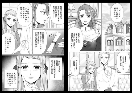 性悪令嬢が姉の婚約者を奪った結果 [bozzolo] | DLsite がるまに