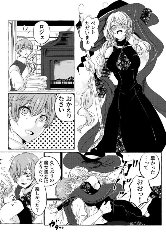 酔いどれ魔女様は旦那様と仲良くしたい [和菓子商店] | DLsite がるまに