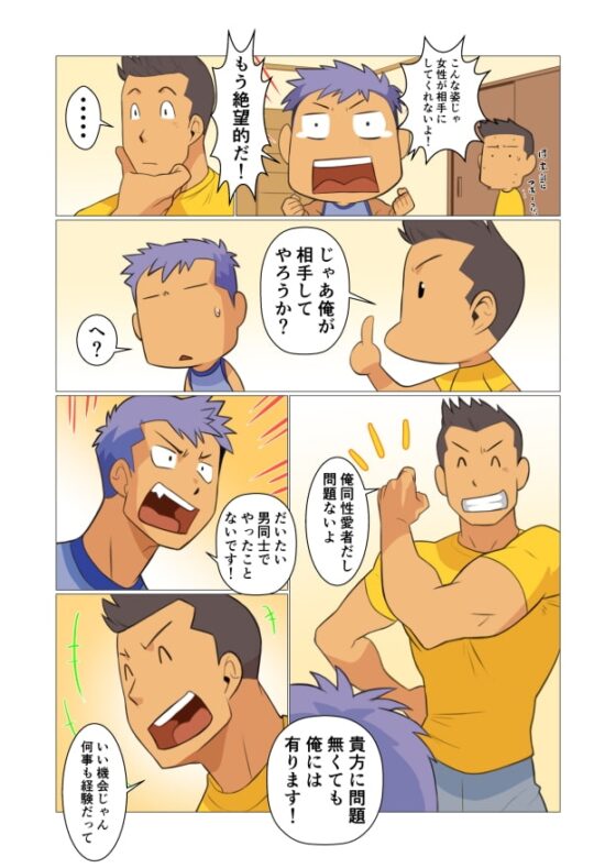 異世界から来たらしい人 [我武者ら!] | DLsite がるまに