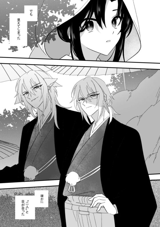 旦那様は狐憑き [泪骨] | DLsite がるまに