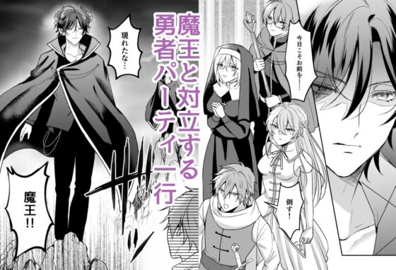 魔宮渾淆～女勇者は魔王に初めてを奪われる～ [KOKO] | DLsite がるまに