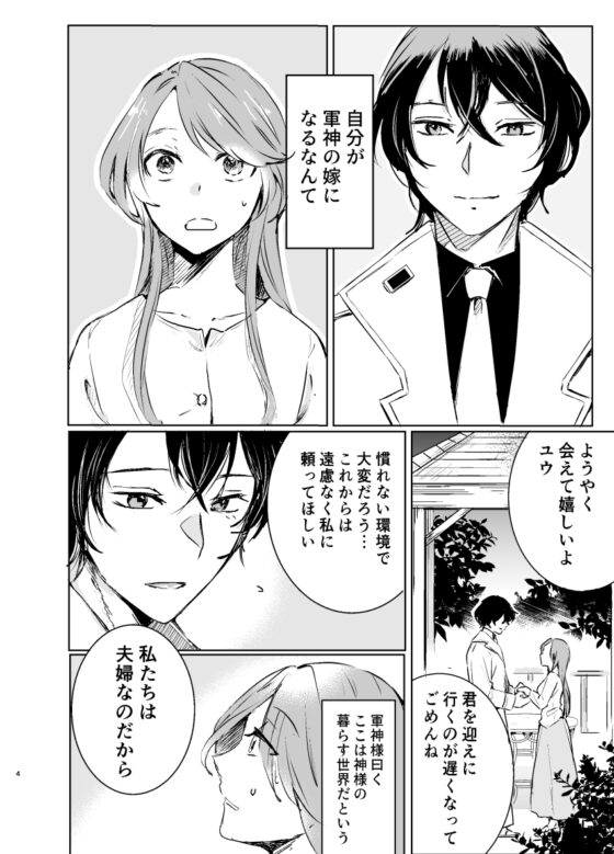 軍神様のお嫁さま [青田工学] | DLsite がるまに