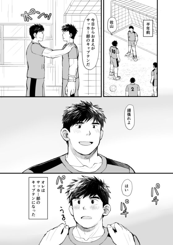 サッカー部キャプテンは喰い放題 [ひげ大福] | DLsite がるまに
