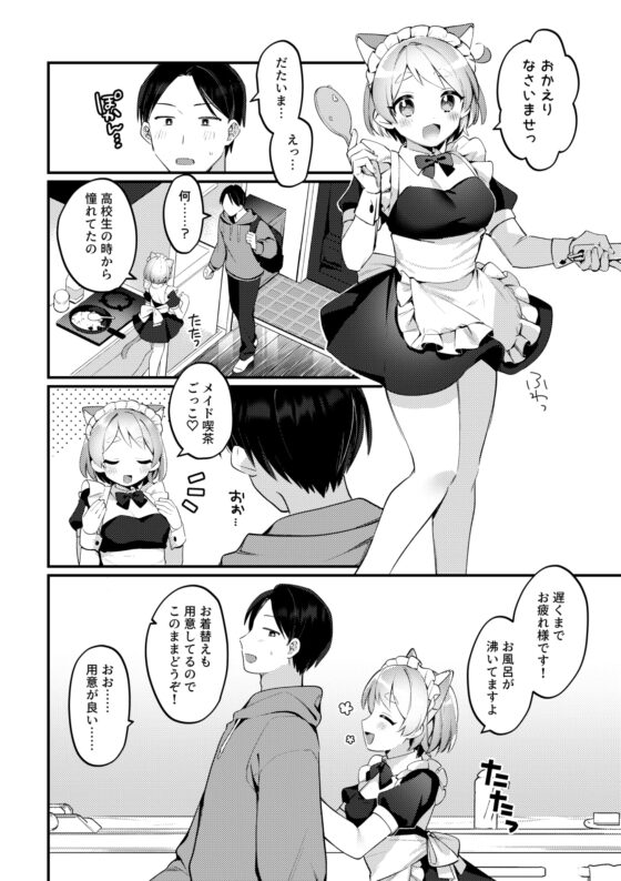 ふたなりメイドの彼女にご奉仕される回 [溶けたアイスのふたの裏] | DLsite がるまに