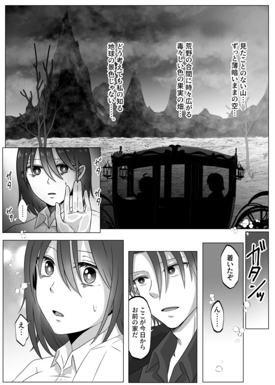 異世界魔族の王子様は社畜女を孕ませたい [ぷにぷにデイズ] | DLsite がるまに
