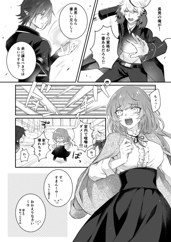 迷い込んだ雛鳥は黒エルフの兄弟に溺愛される [NULLNULL] | DLsite がるまに