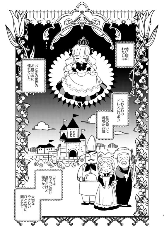 ナエドコセイジョ～転生聖女は幸せの異世界で●される～ [床子屋] | DLsite がるまに