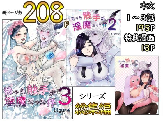 拾った触手が淫魔だった件総集編 [絶対気まぐれ宣言] | DLsite がるまに