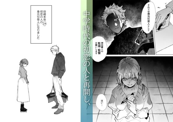 初恋の人の、身元引受人になりました。 [あたらよ] | DLsite がるまに