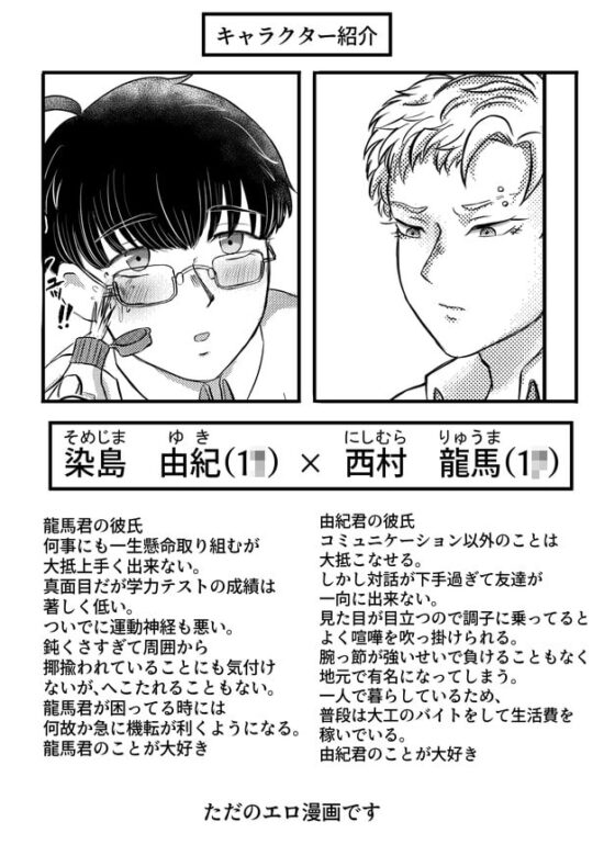 龍馬君の特等席 [ぽんぽこまる] | DLsite がるまに
