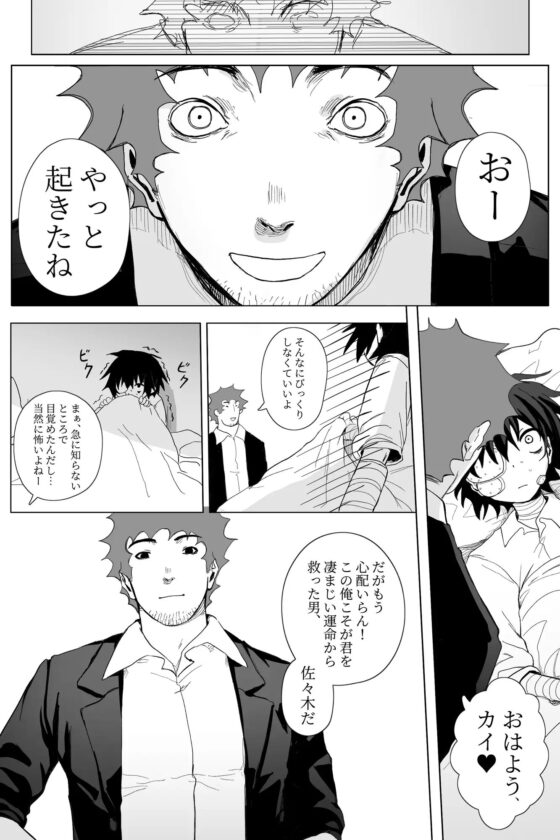 山猫を飼う [Schweinchen31] | DLsite がるまに