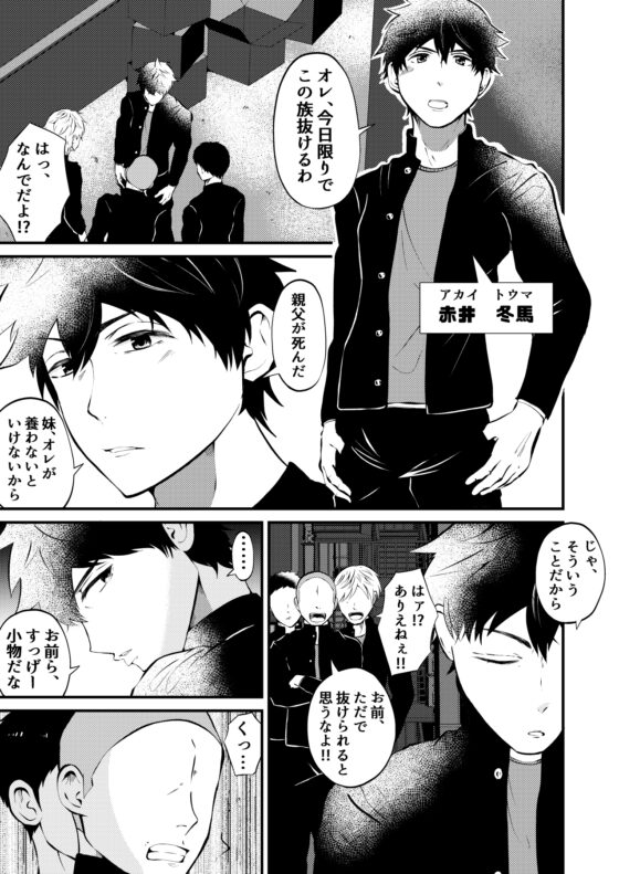 モブレイプ快楽堕ちするDK [男の催眠フェチ屋さん] | DLsite がるまに