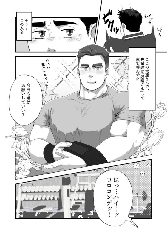 ジムの常連さんのものごつい妖精さん!?から目が離せないんだ(汗) [須賀田うしろー] | DLsite がるまに