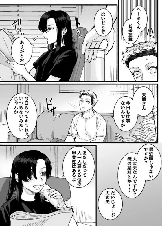 兵太は無敵の女社長に天下一愛されたいっ! [さくらのきのした] | DLsite がるまに