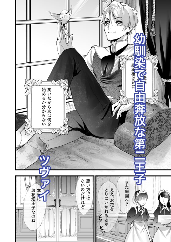 天然王子は実力派でした!? [ムニエル亭] | DLsite がるまに