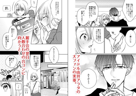 大好きなアイドルにオモチャでイかされ犯される [トネガワリバー] | DLsite がるまに