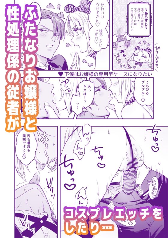 ふたなりお嬢様は従者とお戯れ [ラセン恐怖閣] | DLsite がるまに