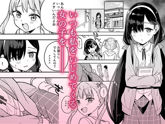 自慰復讐1 [Tera Stellar] | DLsite 同人 - R18