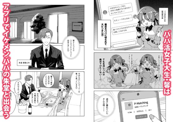 パパ活、やめました。 [やむらぼ] | DLsite がるまに