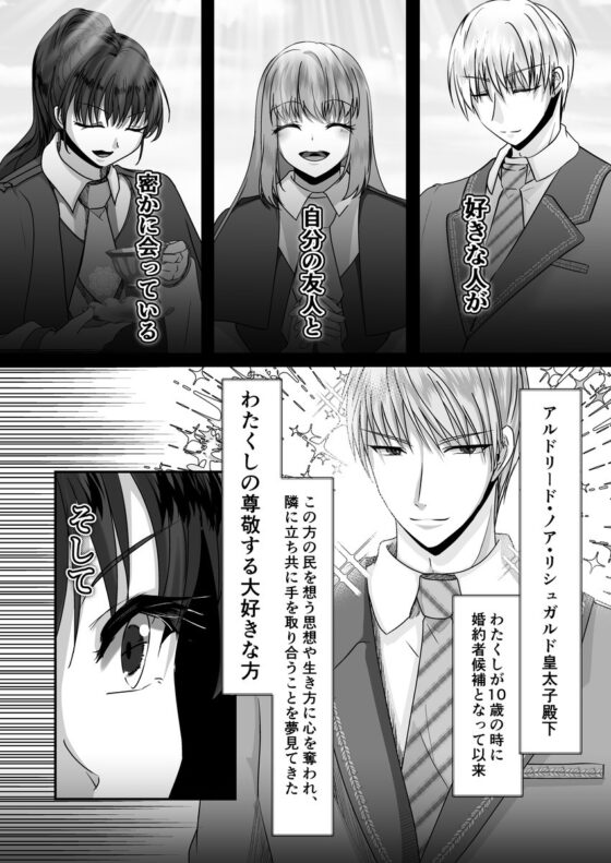 恋するひねくれ令嬢は皇太子の執着に気づかない [さふぁいあどろっぷ] | DLsite がるまに