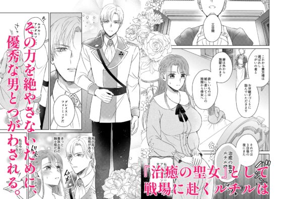 治癒の聖女はエリート騎士の旦那様と溺愛子作り [きのみ村] | DLsite がるまに